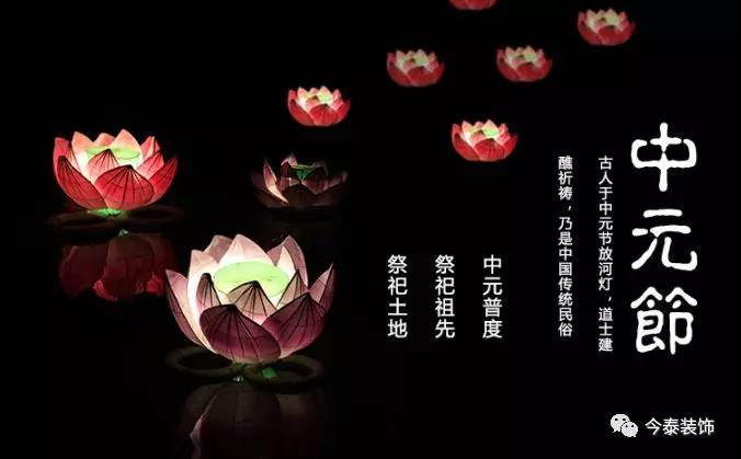 中元節(jié) | 七月半過“鬼節(jié)”，風(fēng)水不可小覷！(圖1)
