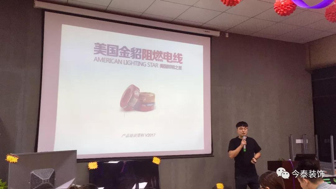 今泰裝飾9月廠家培訓(xùn)會(huì)圓滿舉行！(圖4)