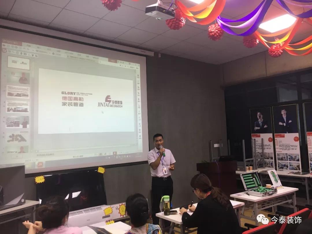 今泰裝飾9月廠家培訓(xùn)會(huì)圓滿舉行！(圖2)