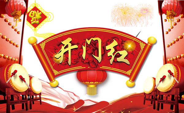今泰裝飾興旺開門紅，好禮等你來！(圖1)