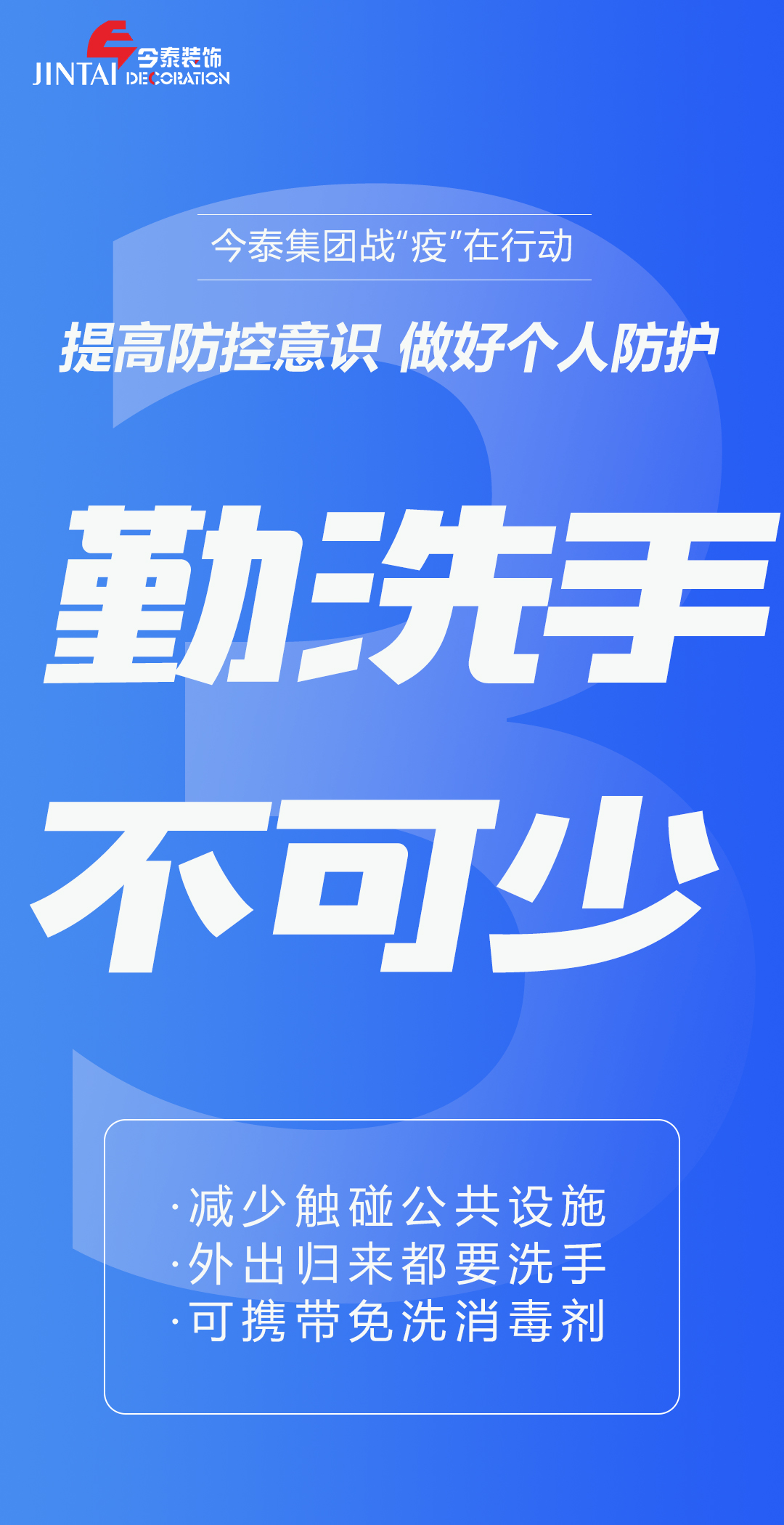【疫情防控】｜今泰集團(tuán)戰(zhàn)“疫”在行動(dòng)，提高全員防控意識(shí)，做好個(gè)人與辦公防護(hù)！(圖3)
