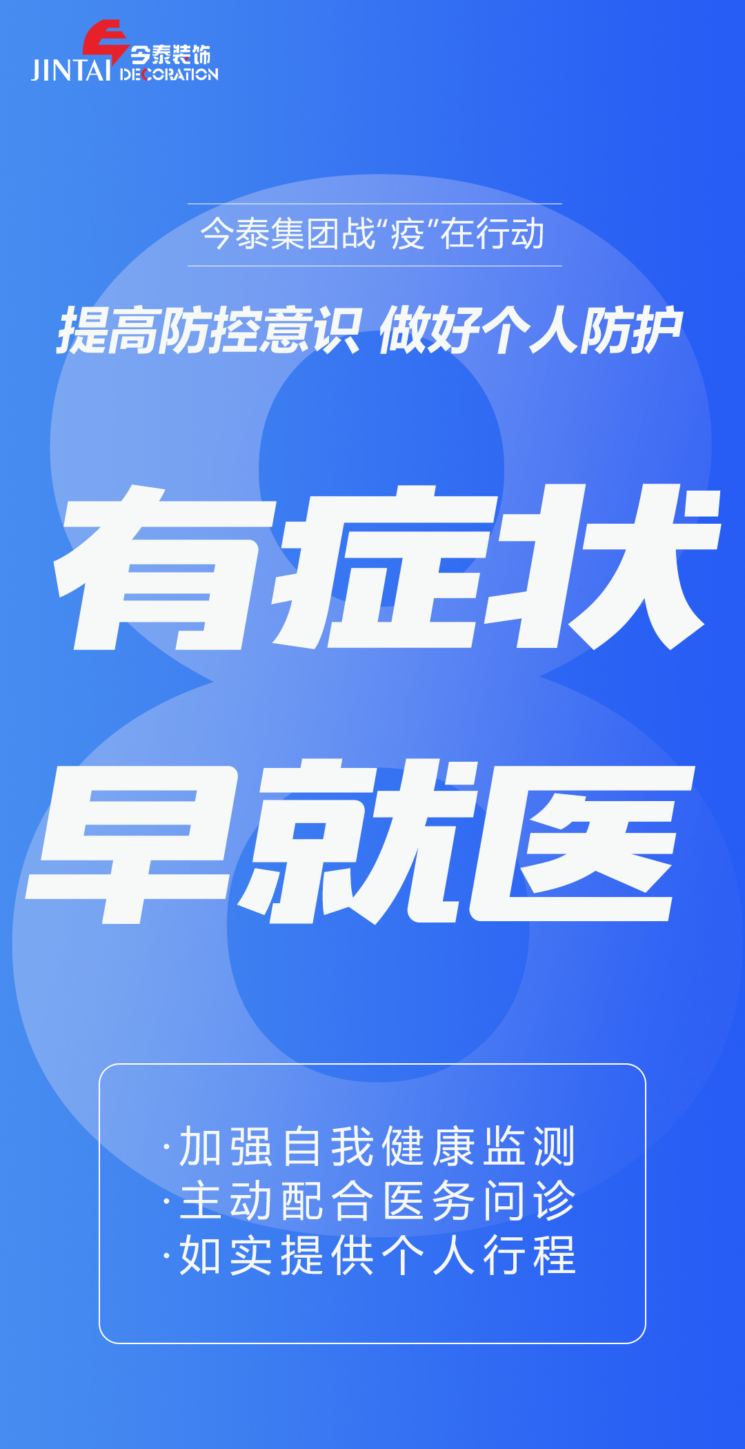 【疫情防控】｜今泰集團(tuán)戰(zhàn)“疫”在行動(dòng)，提高全員防控意識(shí)，做好個(gè)人與辦公防護(hù)！(圖8)
