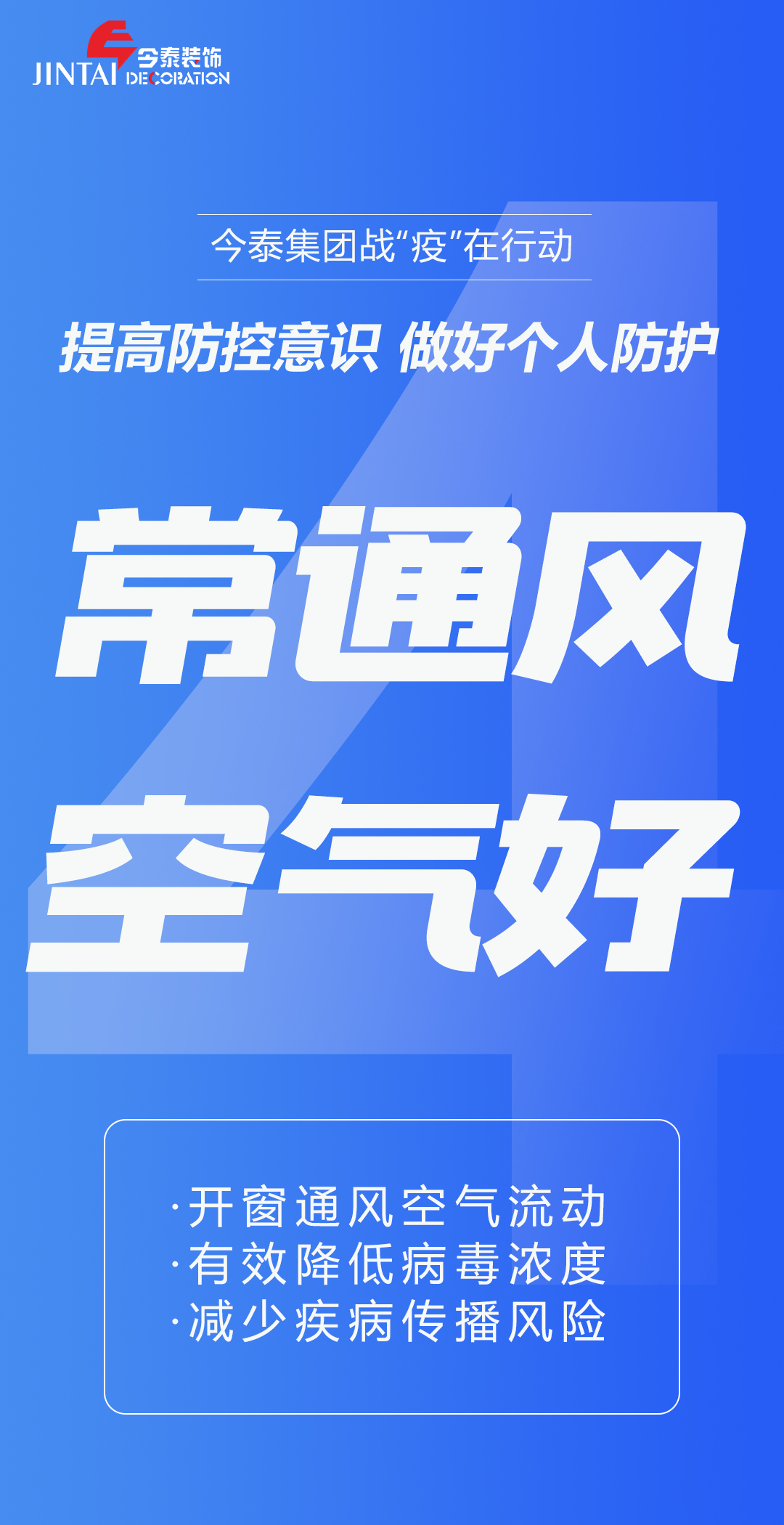 【疫情防控】｜今泰集團(tuán)戰(zhàn)“疫”在行動(dòng)，提高全員防控意識(shí)，做好個(gè)人與辦公防護(hù)！(圖4)