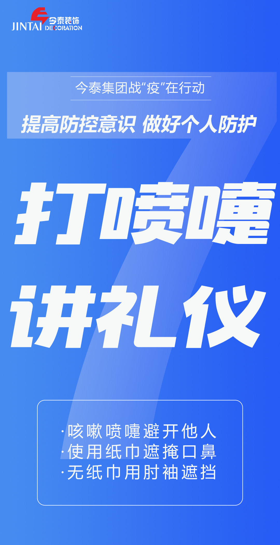 【疫情防控】｜今泰集團(tuán)戰(zhàn)“疫”在行動(dòng)，提高全員防控意識(shí)，做好個(gè)人與辦公防護(hù)！(圖7)