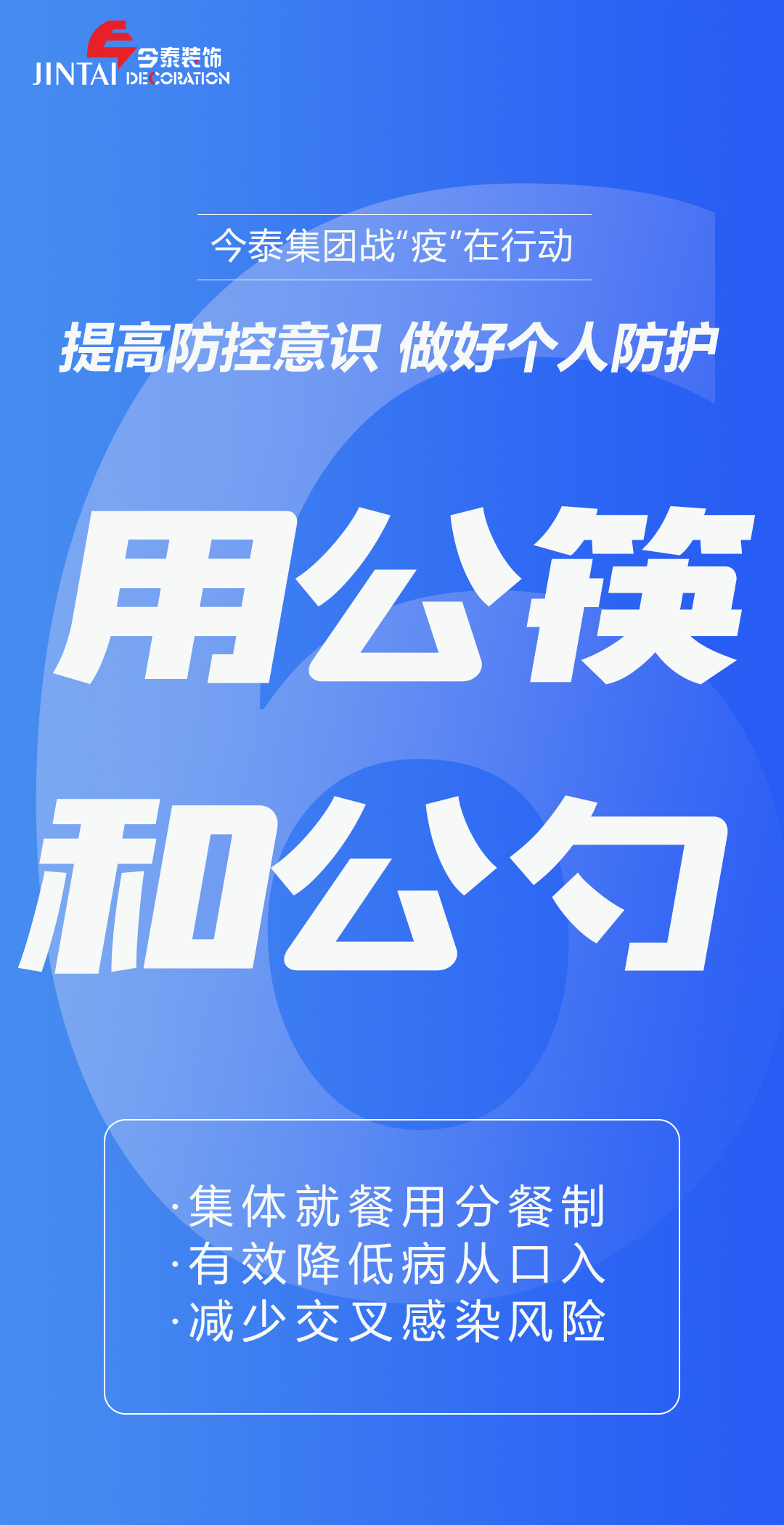 【疫情防控】｜今泰集團(tuán)戰(zhàn)“疫”在行動(dòng)，提高全員防控意識(shí)，做好個(gè)人與辦公防護(hù)！(圖6)