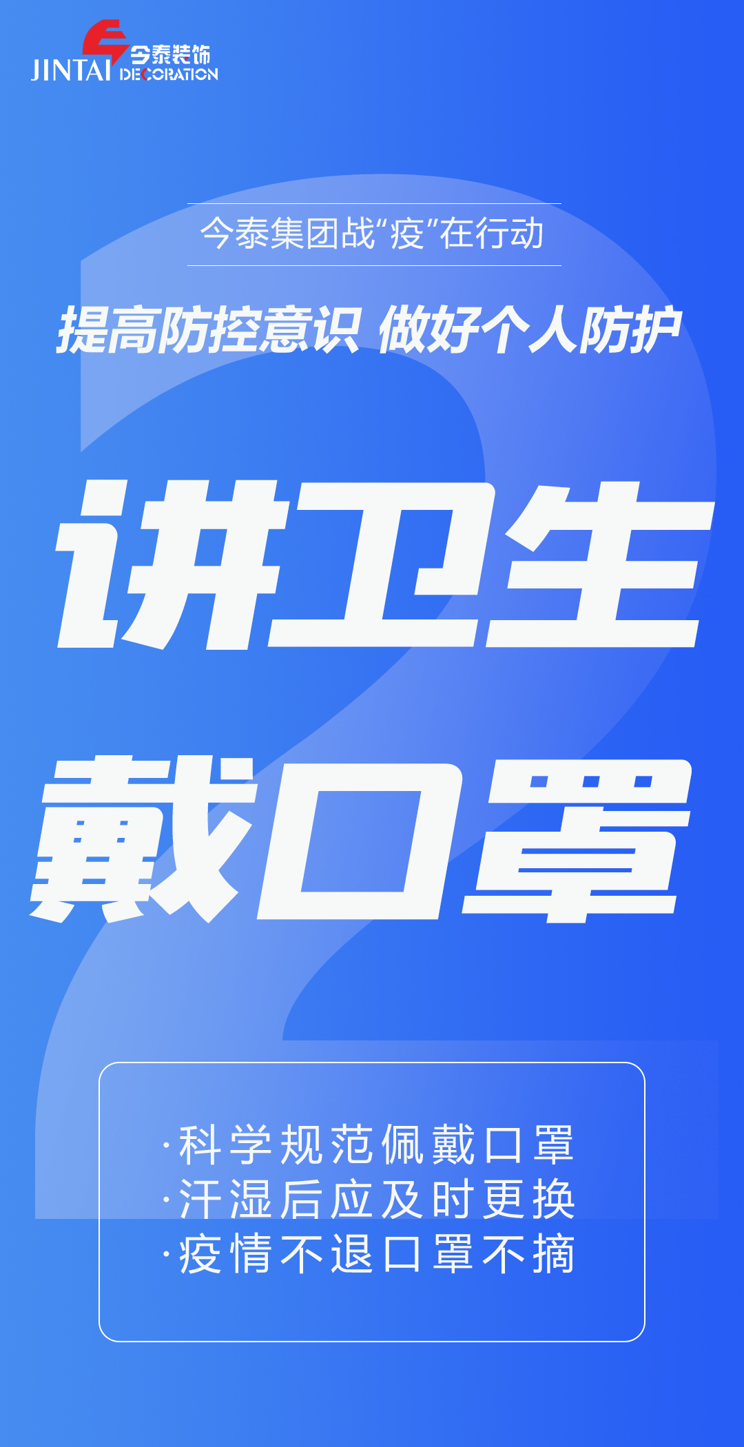 【疫情防控】｜今泰集團(tuán)戰(zhàn)“疫”在行動(dòng)，提高全員防控意識(shí)，做好個(gè)人與辦公防護(hù)！(圖2)
