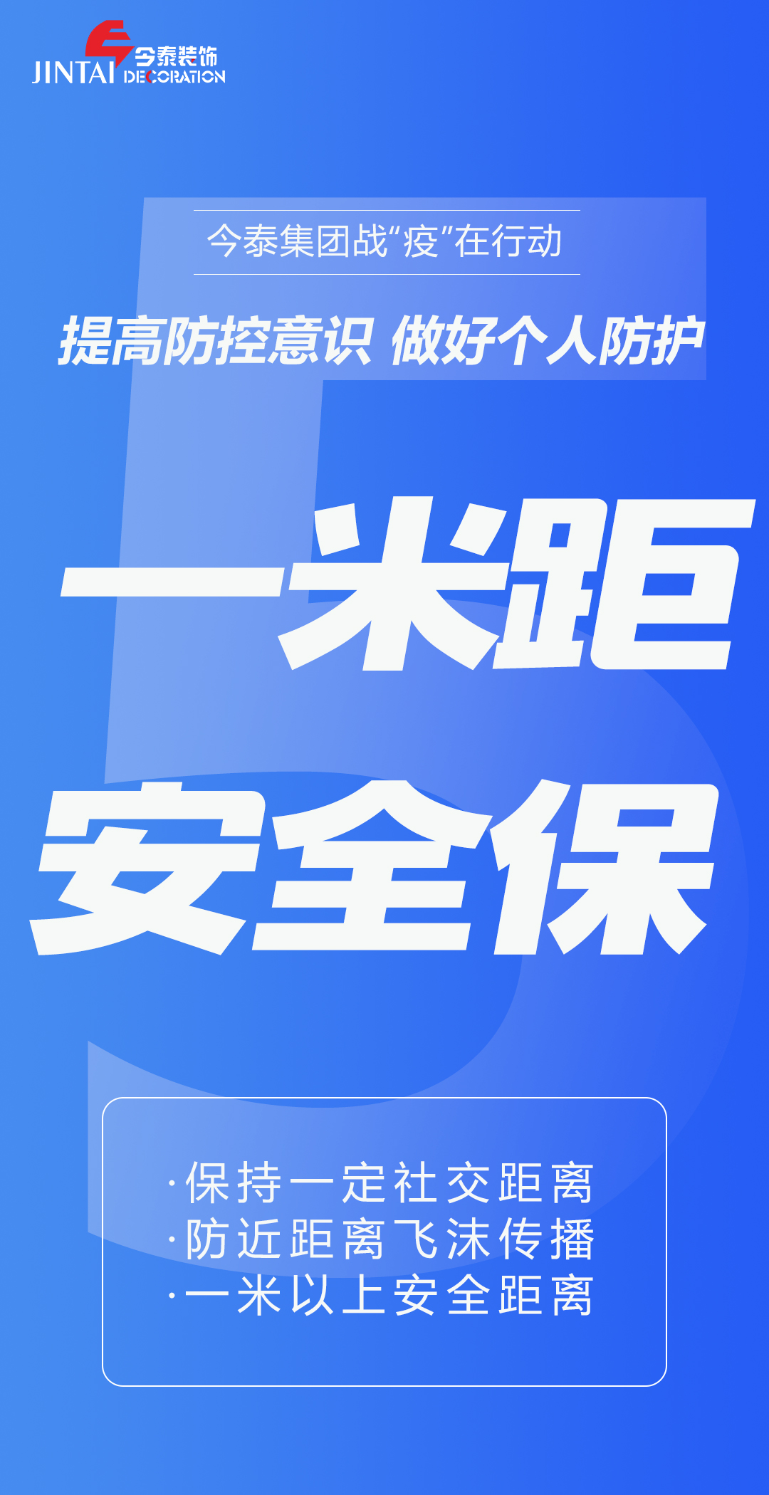 【疫情防控】｜今泰集團(tuán)戰(zhàn)“疫”在行動(dòng)，提高全員防控意識(shí)，做好個(gè)人與辦公防護(hù)！(圖5)