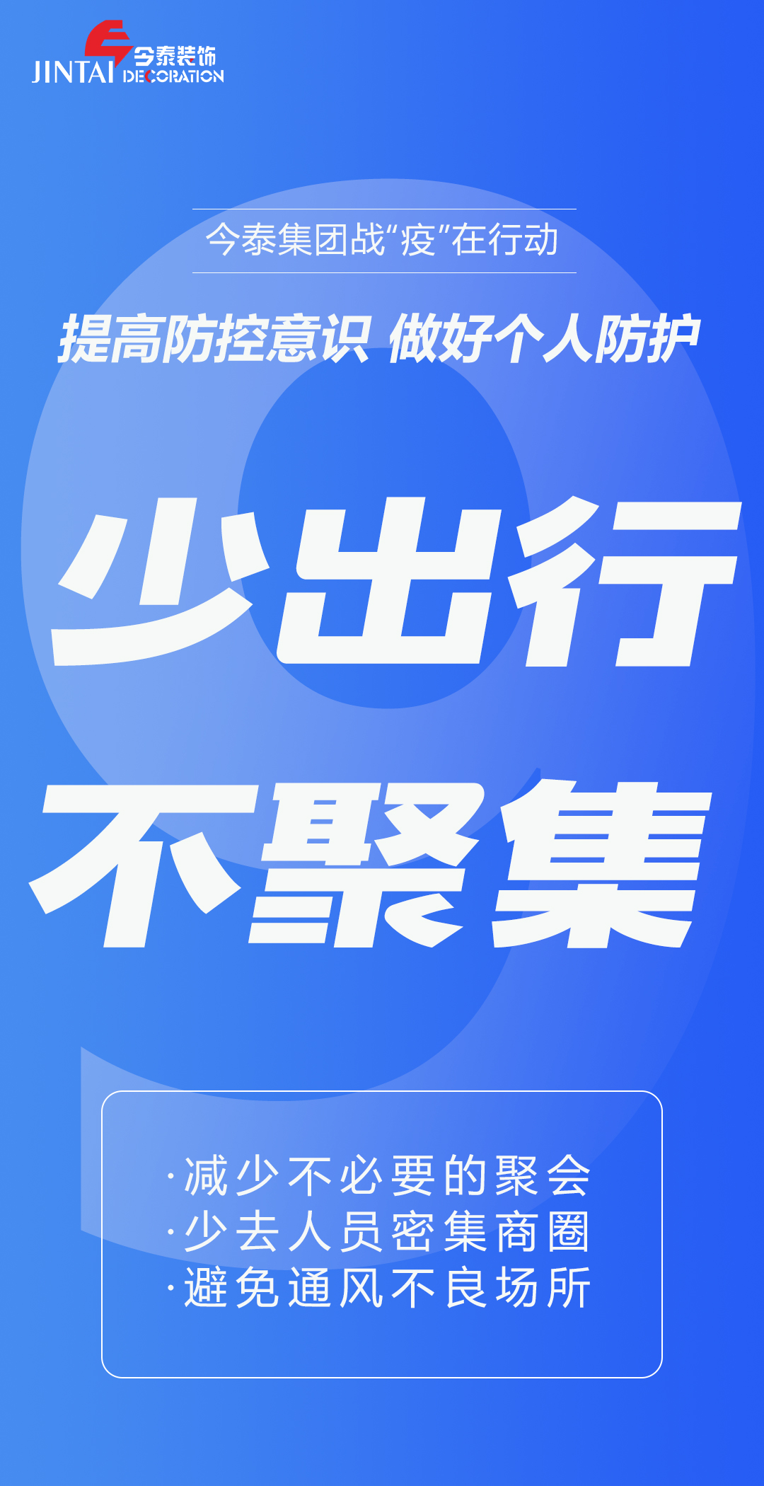 【疫情防控】｜今泰集團(tuán)戰(zhàn)“疫”在行動(dòng)，提高全員防控意識(shí)，做好個(gè)人與辦公防護(hù)！(圖9)