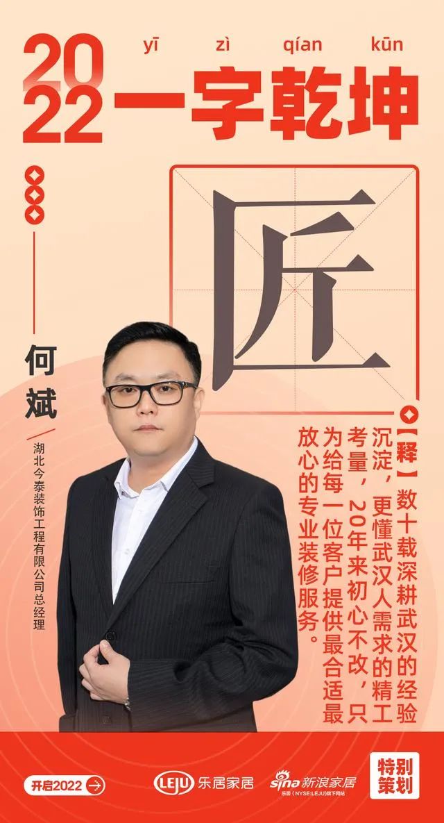 漢韻共情︱今泰裝飾總經(jīng)理何斌：「匠」數(shù)十載深耕武漢的經(jīng)驗(yàn)沉淀，更懂武漢人需求的精工考量(圖1)