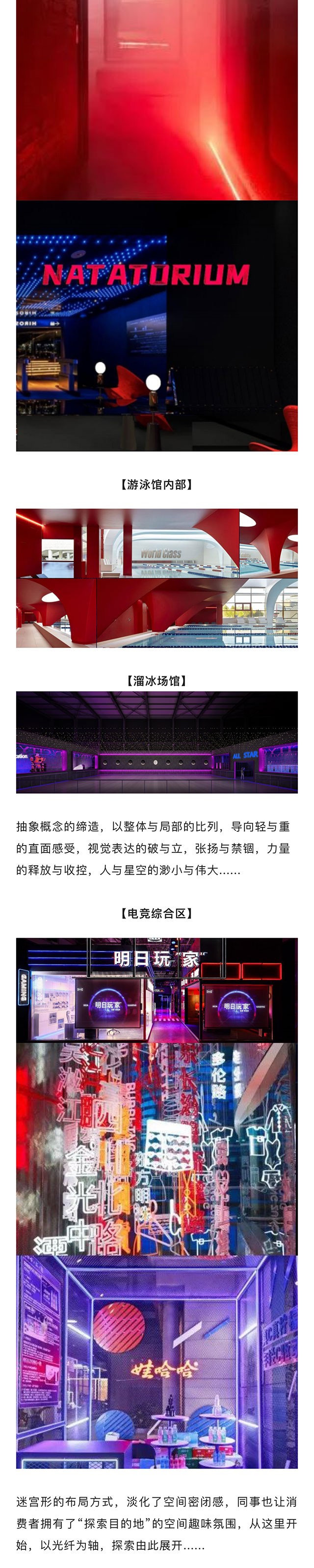 【網(wǎng)紅案例】全明星運動館，就是不一樣！(圖3)