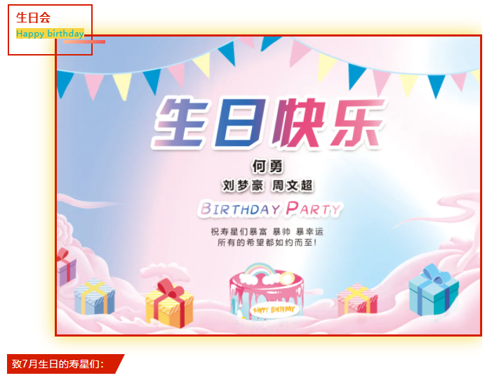 員工生日會｜美好時(shí)光，你我同行！(圖2)