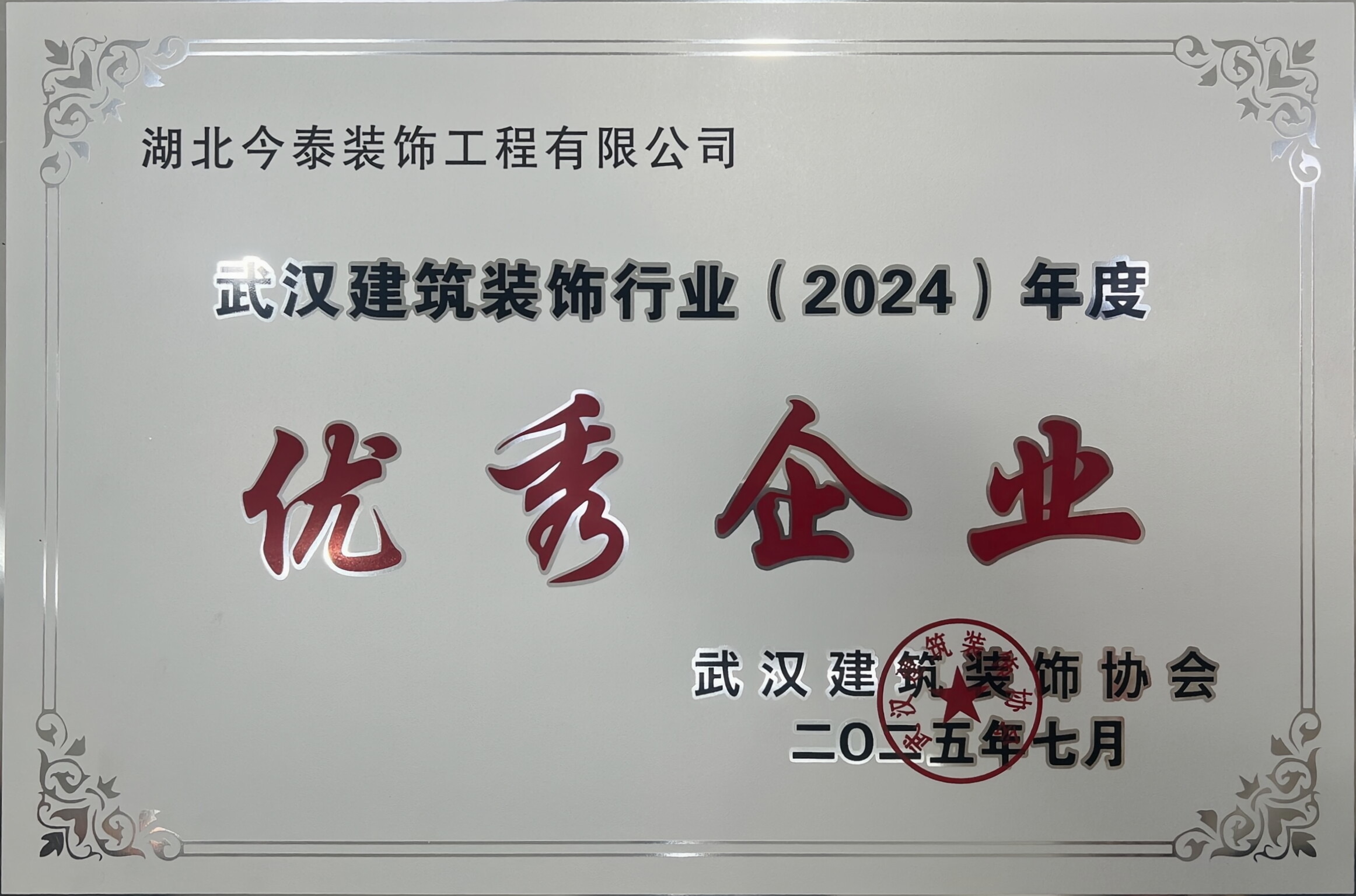 2024-優(yōu)秀企業(yè)(獎(jiǎng)牌).JPG